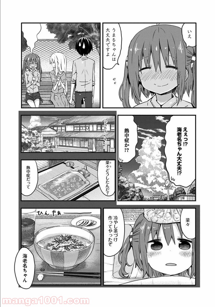 干物妹!うまるちゃん - 第73話 - Page 4