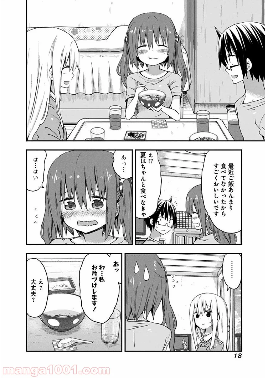 干物妹!うまるちゃん - 第73話 - Page 6