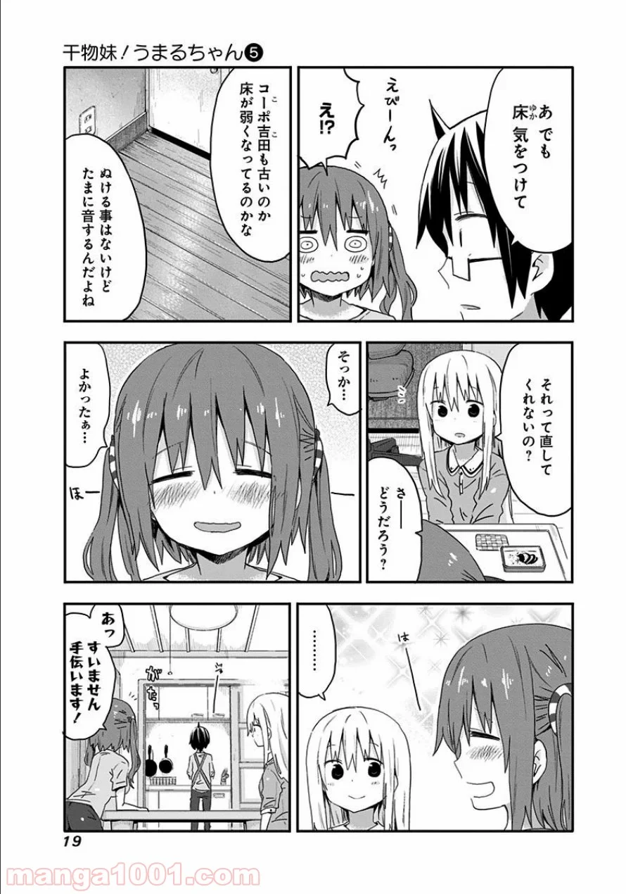 干物妹!うまるちゃん - 第73話 - Page 7