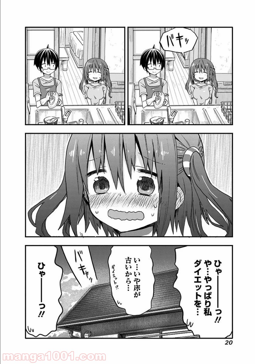 干物妹!うまるちゃん - 第73話 - Page 8