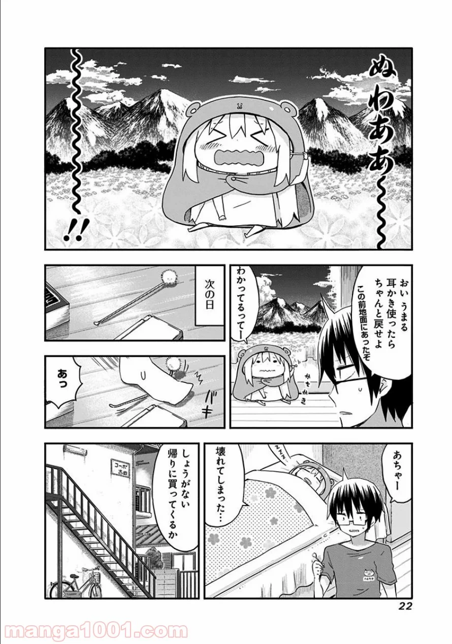 干物妹!うまるちゃん - 第74話 - Page 2