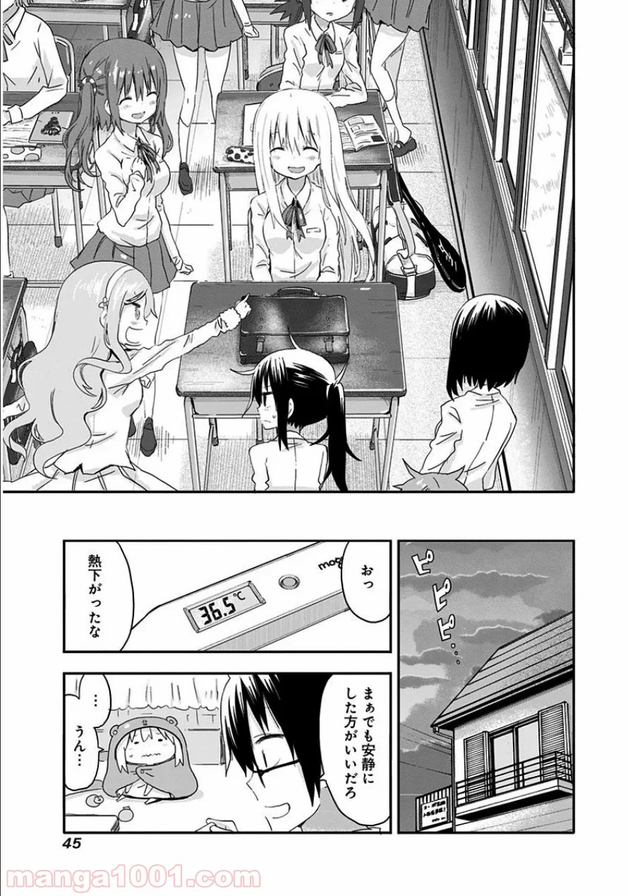 干物妹!うまるちゃん - 第76話 - Page 7