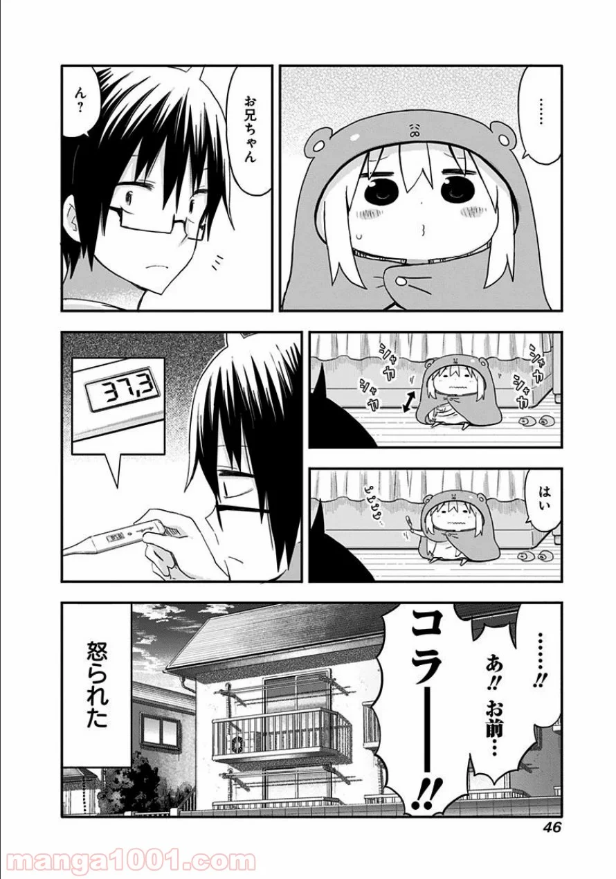 干物妹!うまるちゃん - 第76話 - Page 8