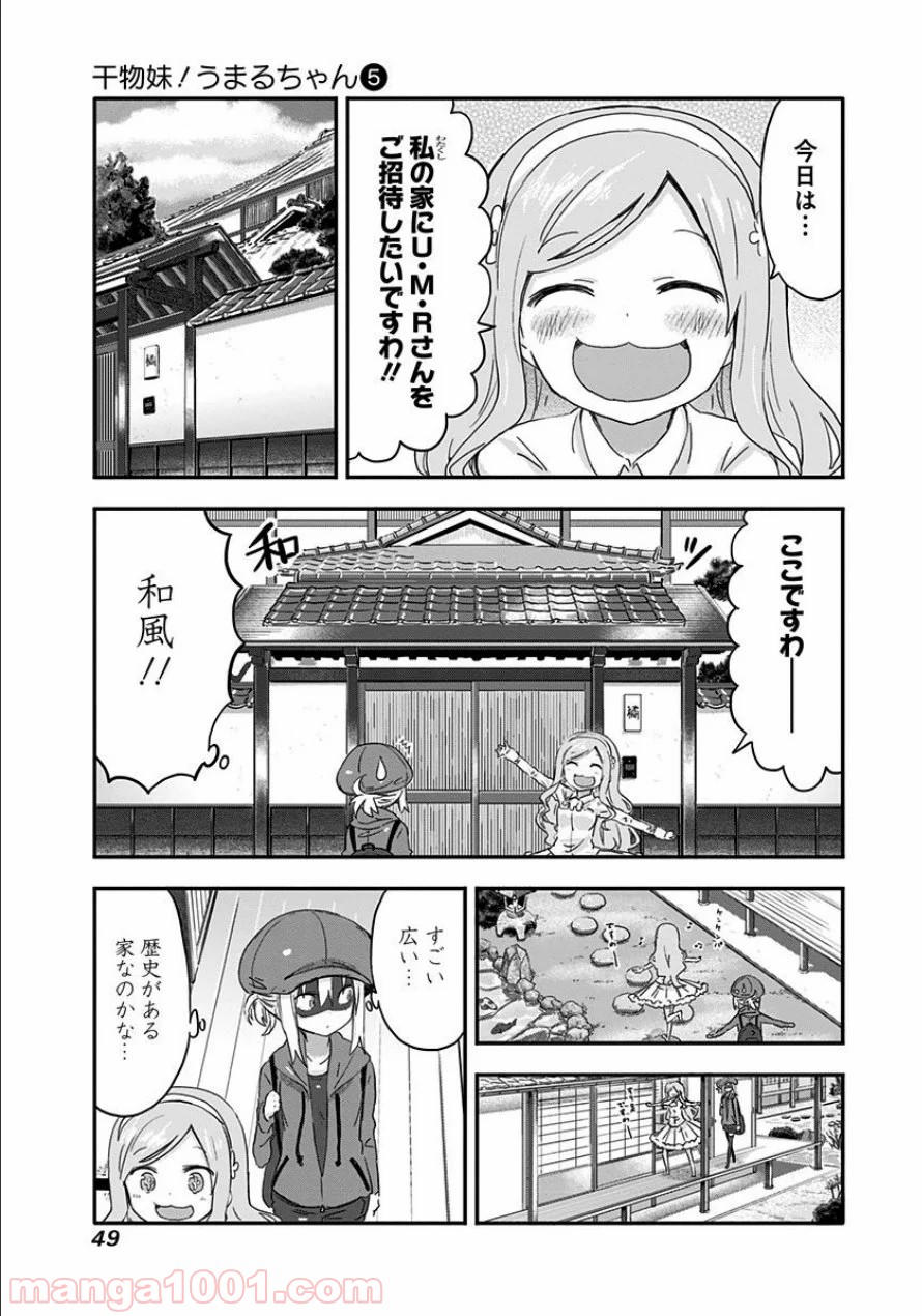 干物妹!うまるちゃん - 第77話 - Page 3