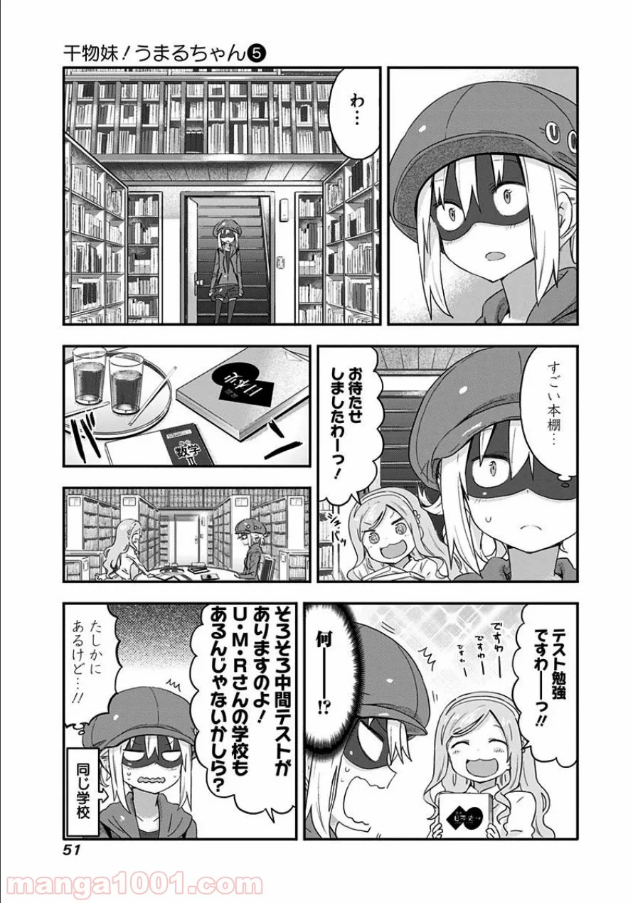 干物妹!うまるちゃん - 第77話 - Page 5