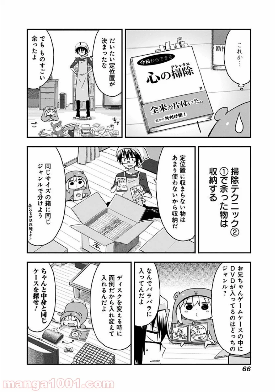 干物妹!うまるちゃん - 第79話 - Page 4