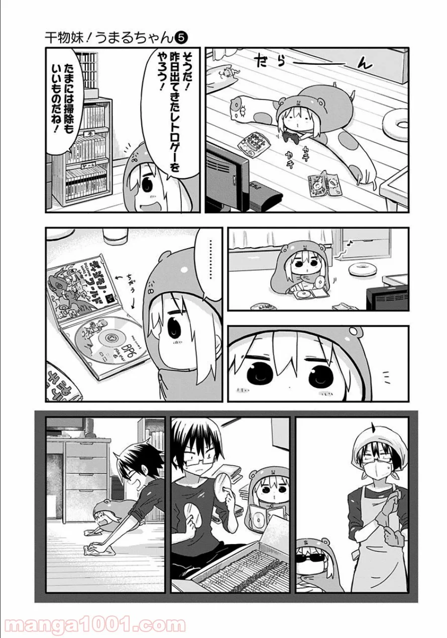 干物妹!うまるちゃん - 第79話 - Page 7