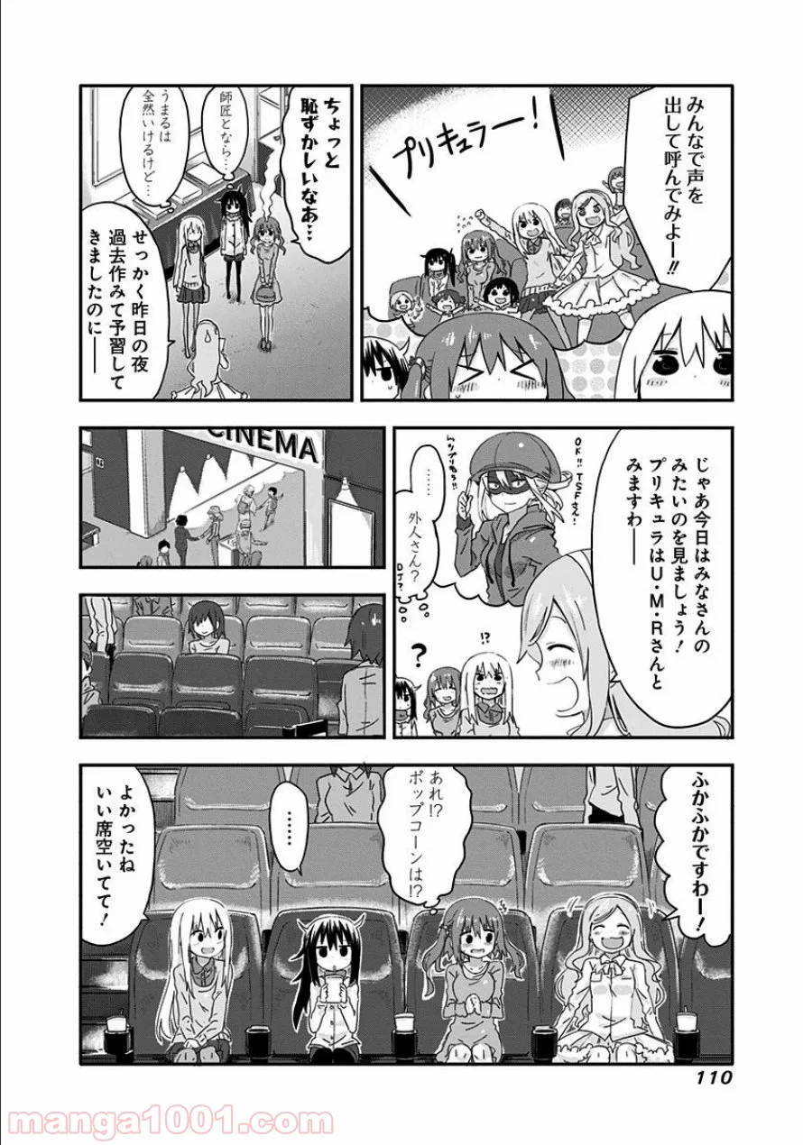 干物妹!うまるちゃん - 第84話 - Page 4