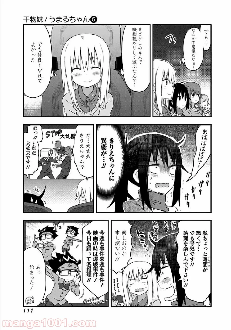 干物妹!うまるちゃん - 第84話 - Page 5