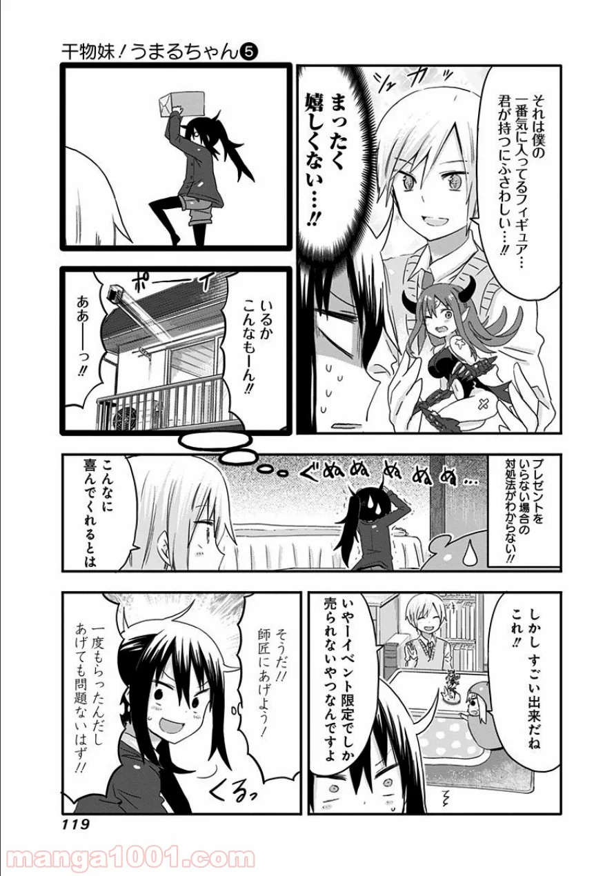 干物妹!うまるちゃん - 第85話 - Page 5