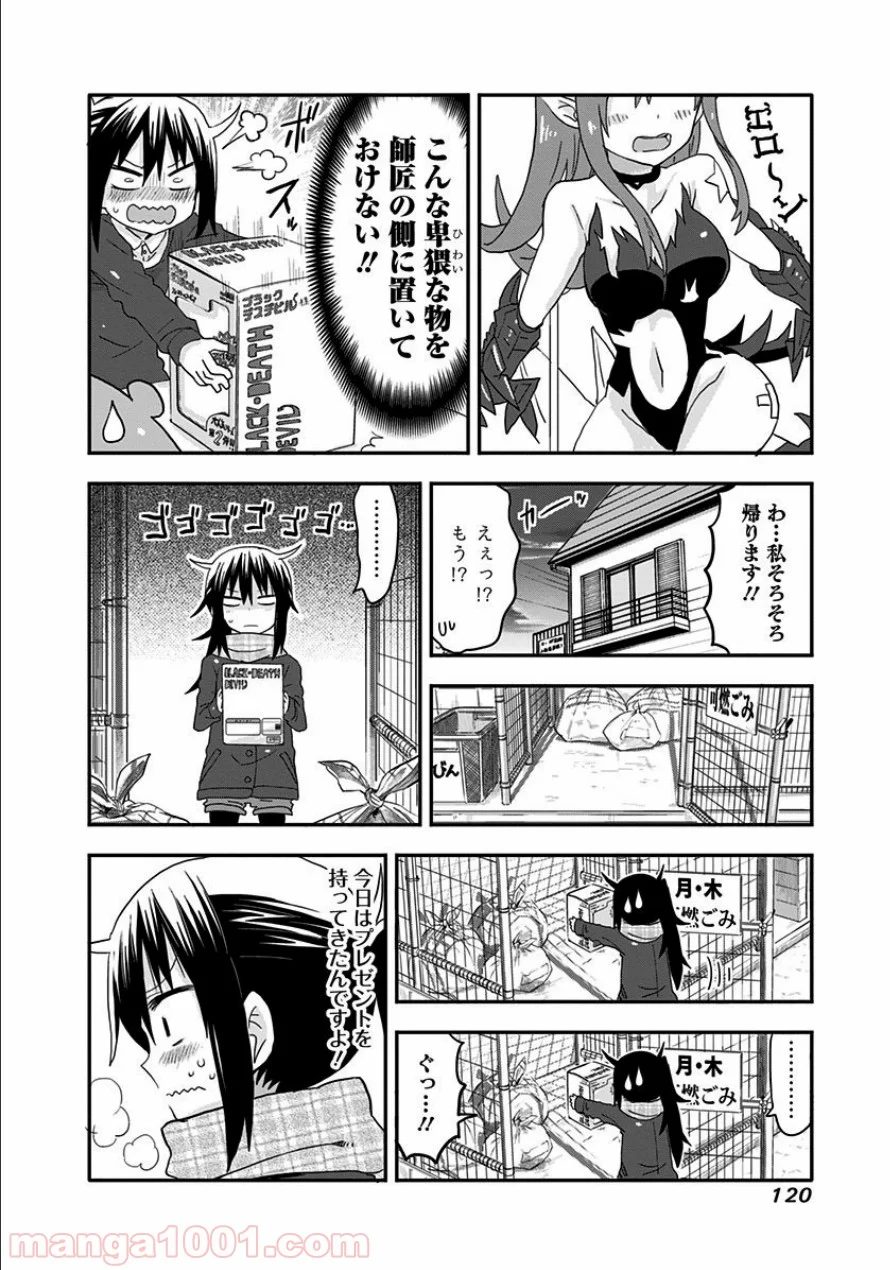 干物妹!うまるちゃん - 第85話 - Page 6