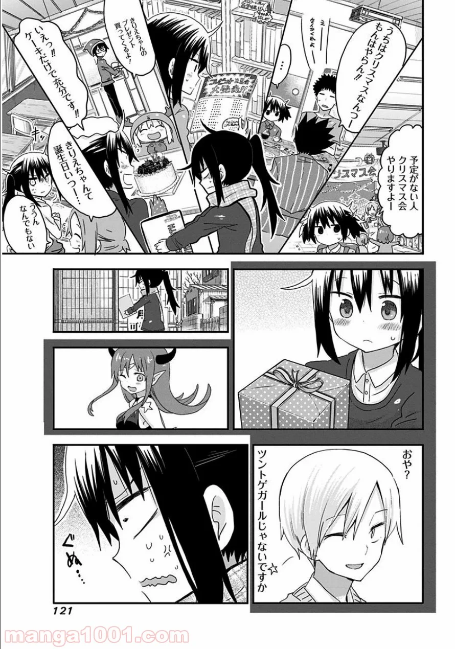 干物妹!うまるちゃん - 第85話 - Page 7