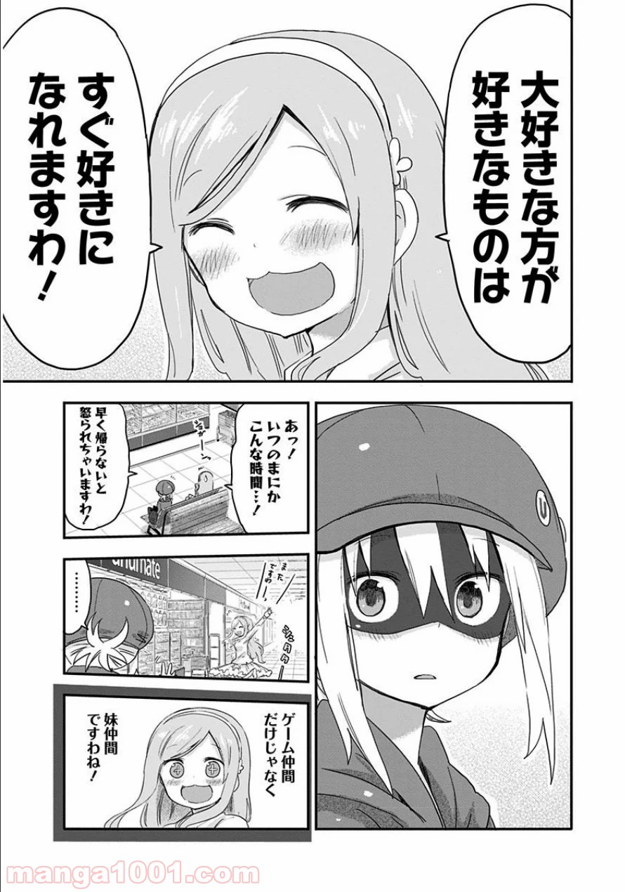 干物妹!うまるちゃん - 第87話 - Page 7