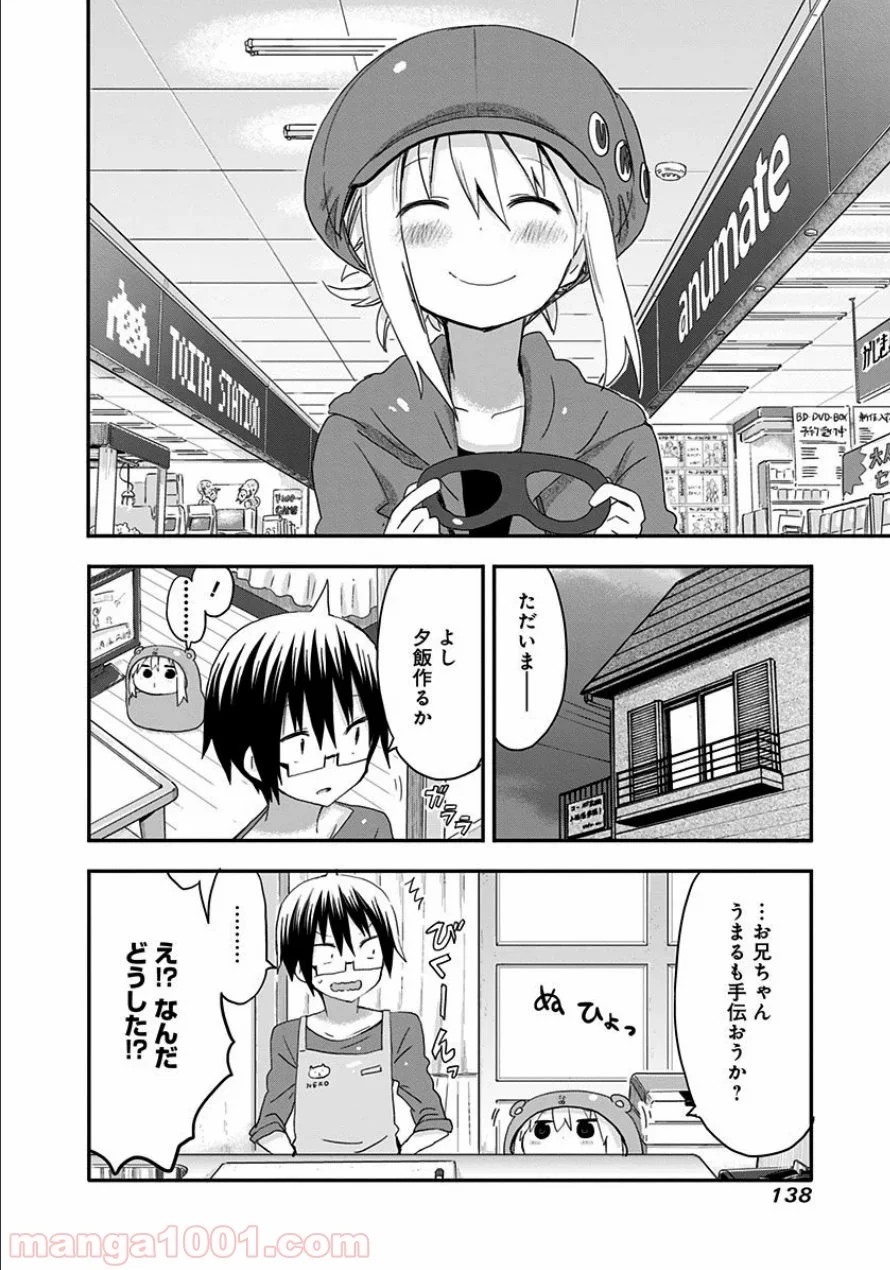 干物妹!うまるちゃん - 第87話 - Page 8