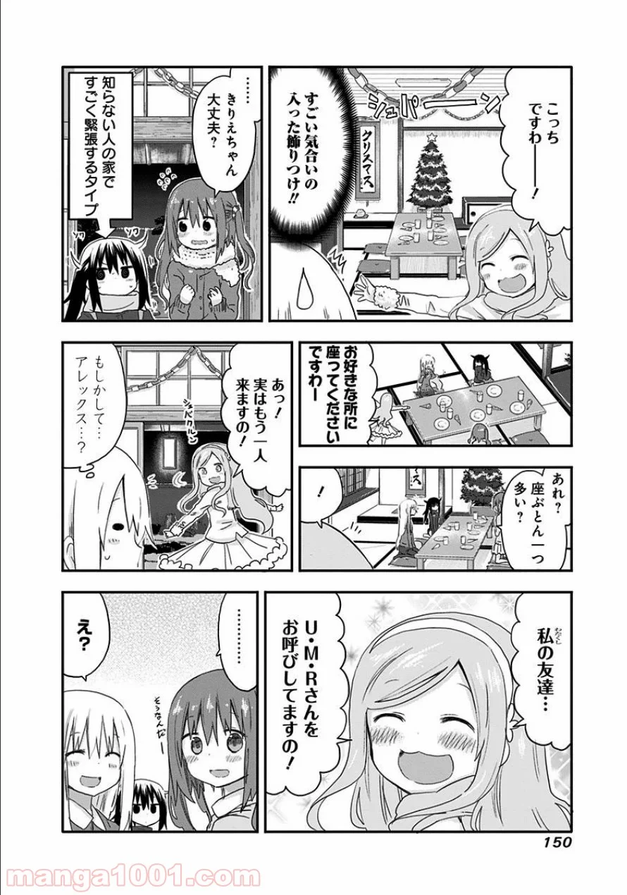 干物妹!うまるちゃん - 第88話 - Page 11