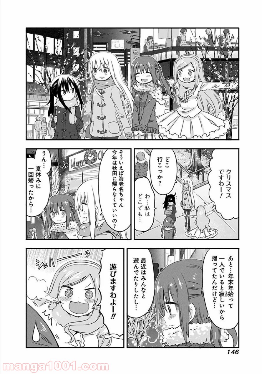 干物妹!うまるちゃん - 第88話 - Page 7