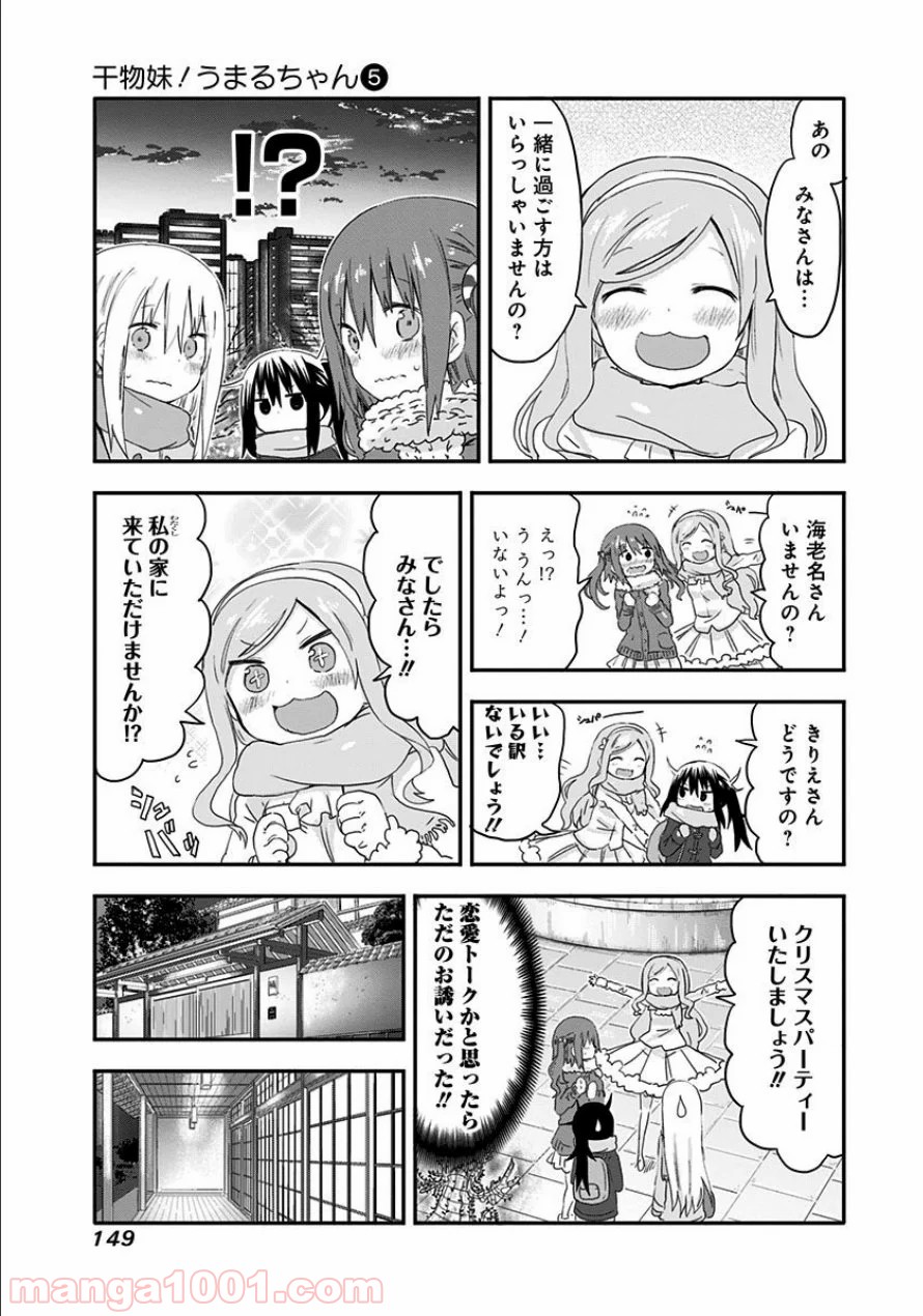 干物妹!うまるちゃん - 第88話 - Page 10