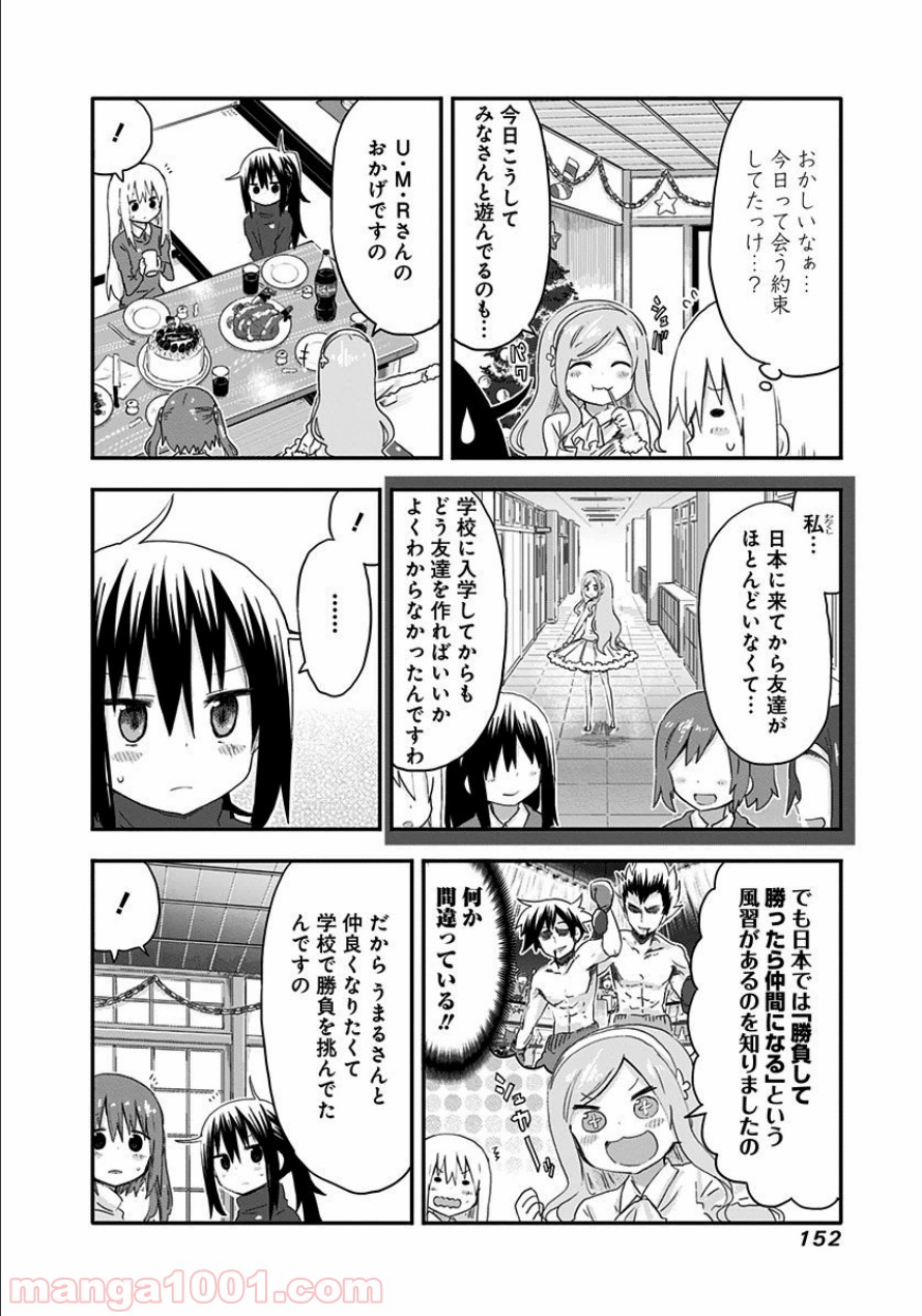 干物妹!うまるちゃん - 第89話 - Page 2