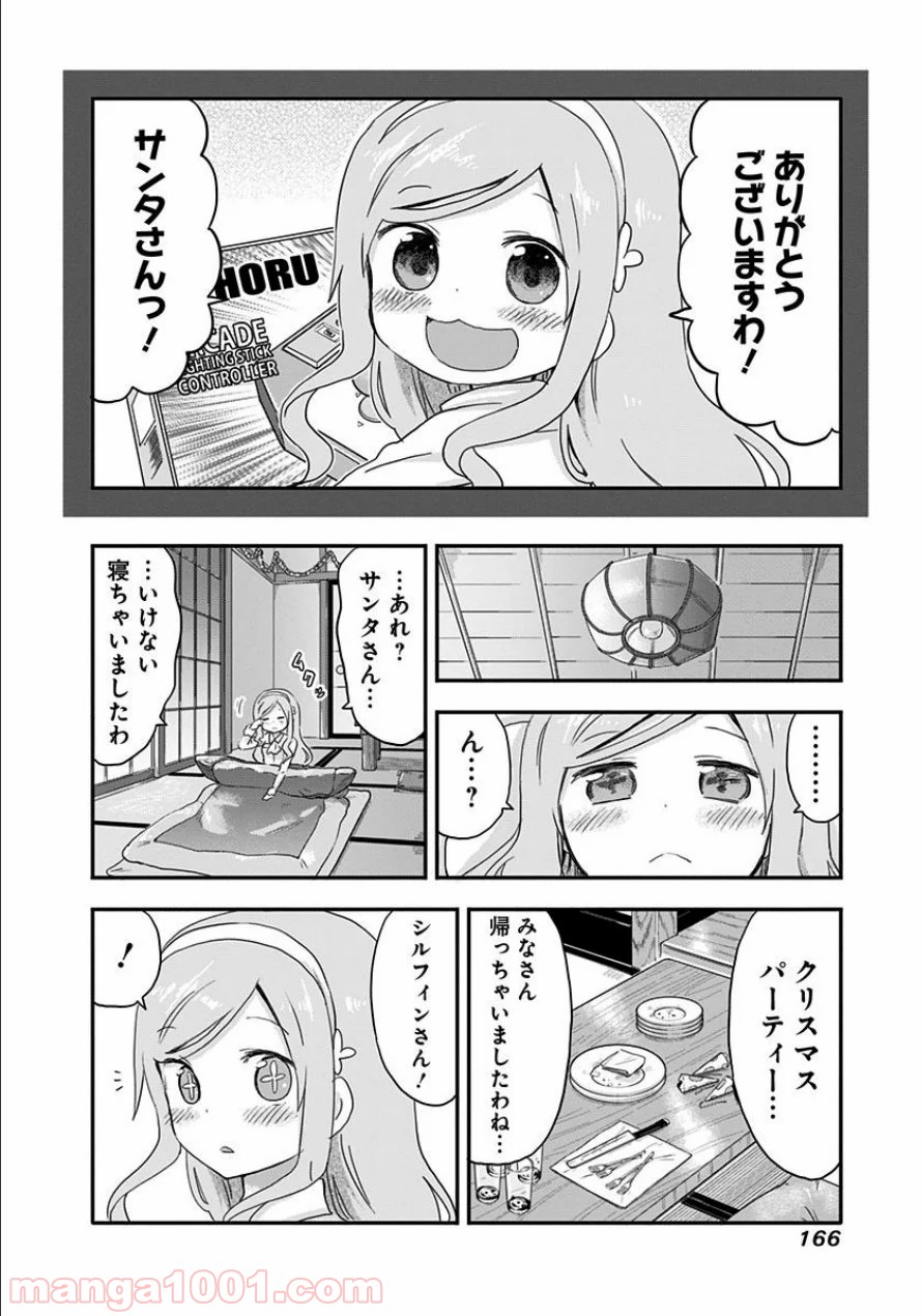 干物妹!うまるちゃん - 第89話 - Page 14