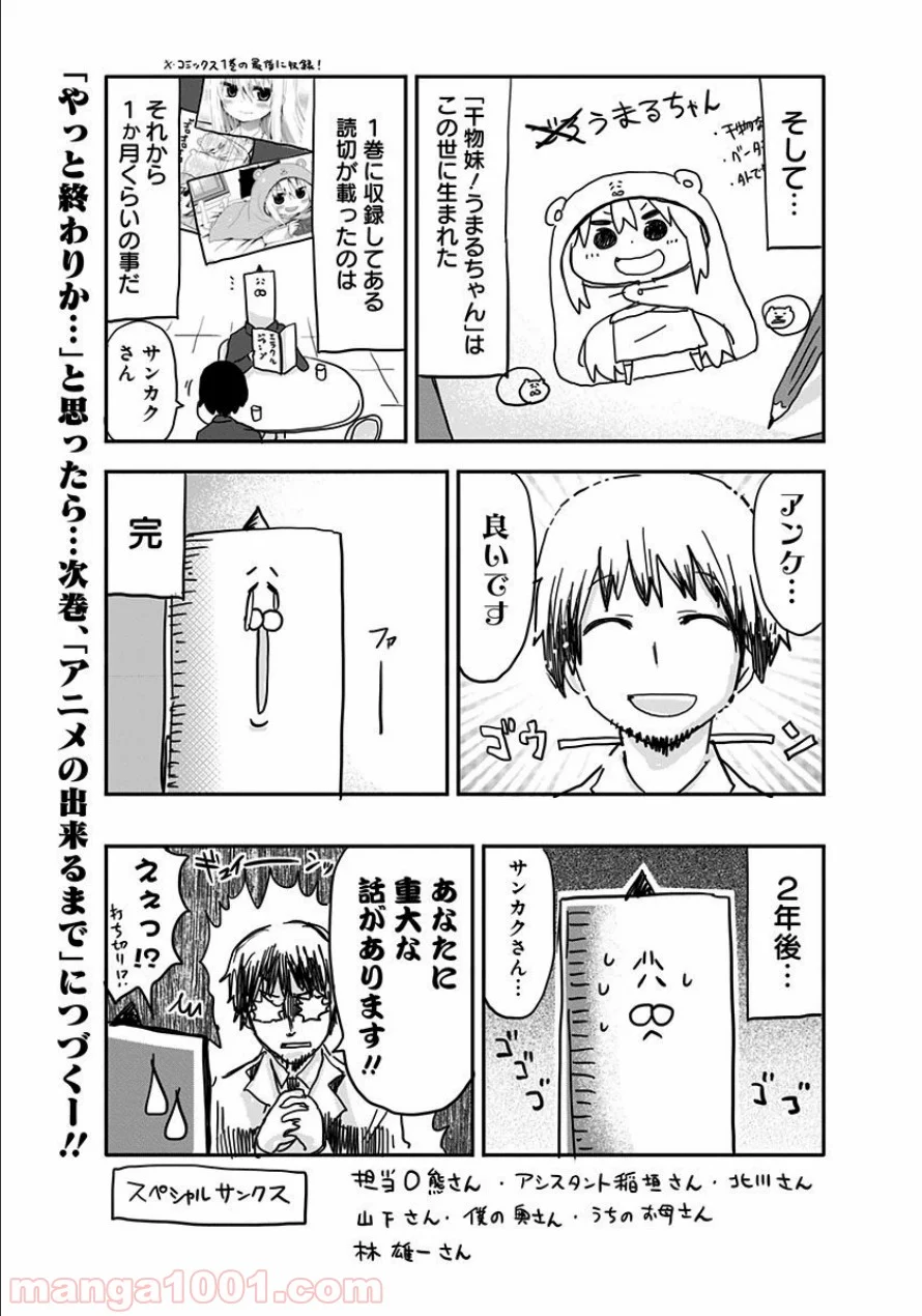 干物妹!うまるちゃん - 第89話 - Page 21