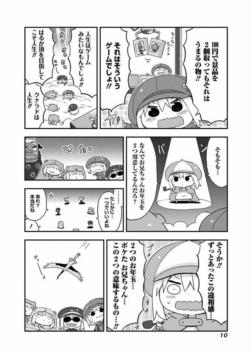 干物妹!うまるちゃん - 第90話 - Page 6