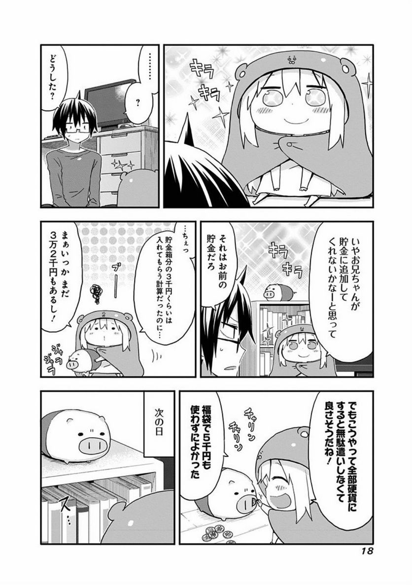 干物妹!うまるちゃん - 第91話 - Page 4