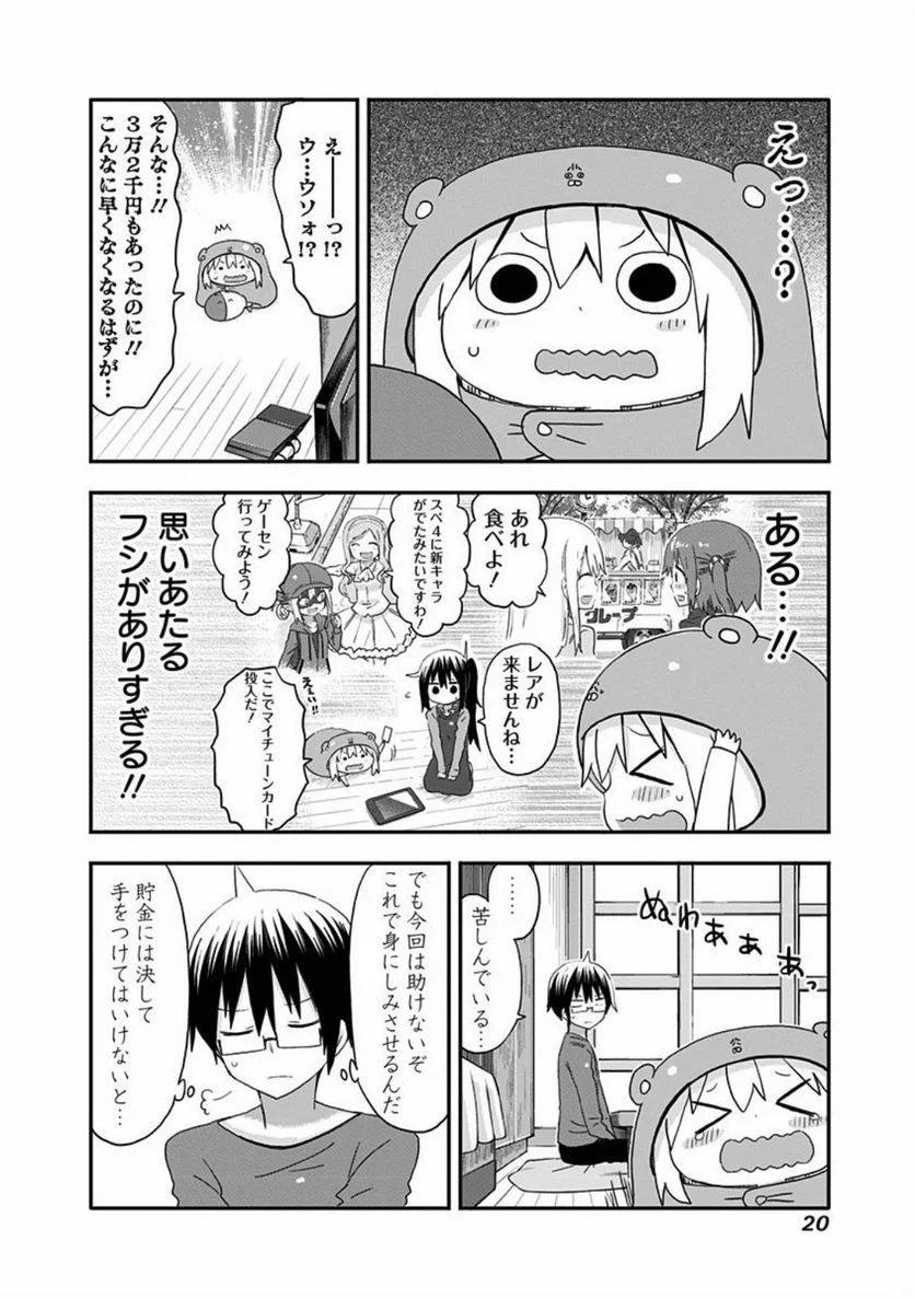 干物妹!うまるちゃん - 第91話 - Page 6