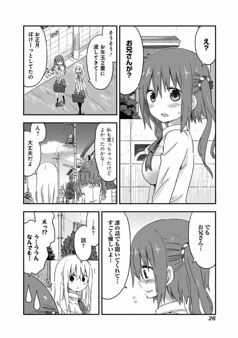 干物妹!うまるちゃん - 第92話 - Page 2