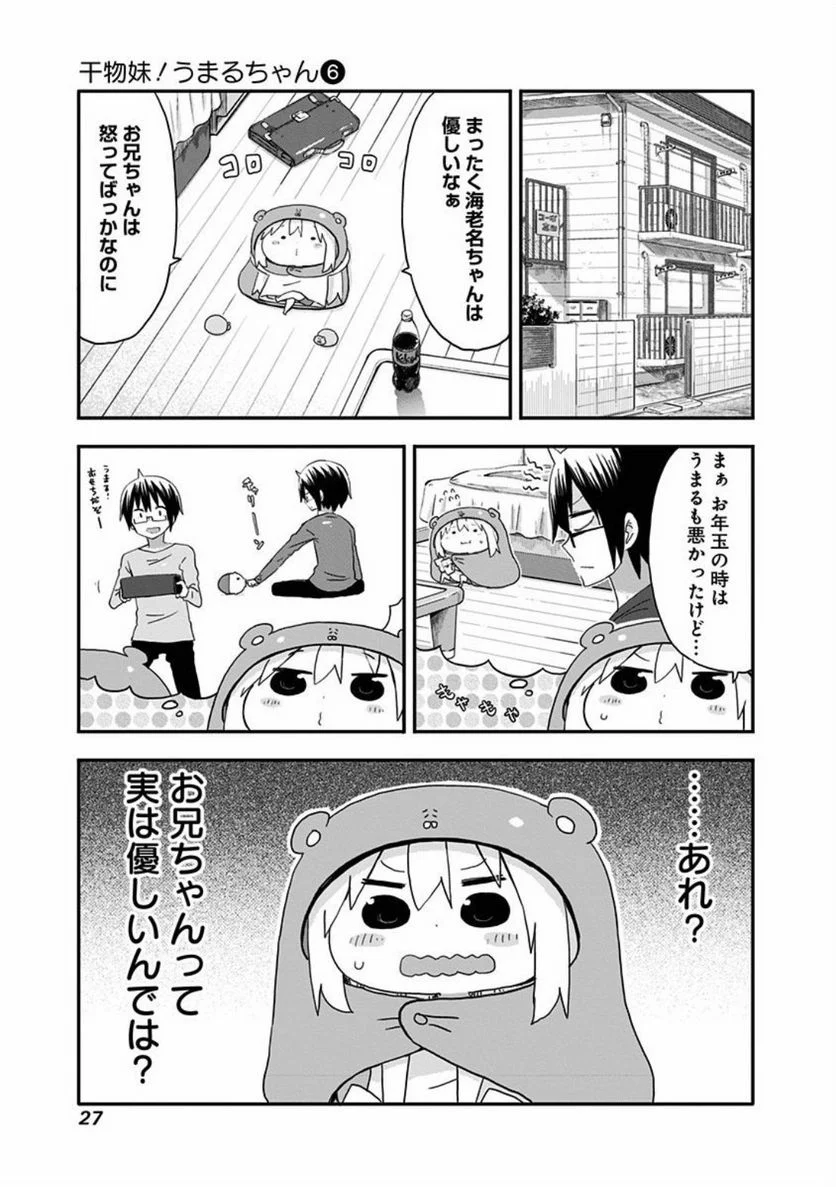 干物妹!うまるちゃん - 第92話 - Page 3