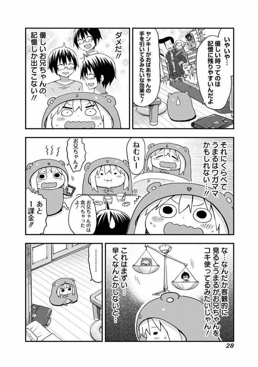 干物妹!うまるちゃん - 第92話 - Page 4