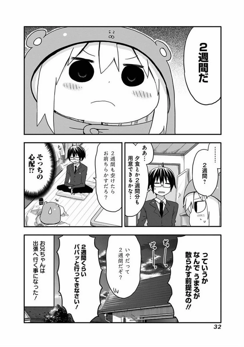 干物妹!うまるちゃん - 第92話 - Page 8