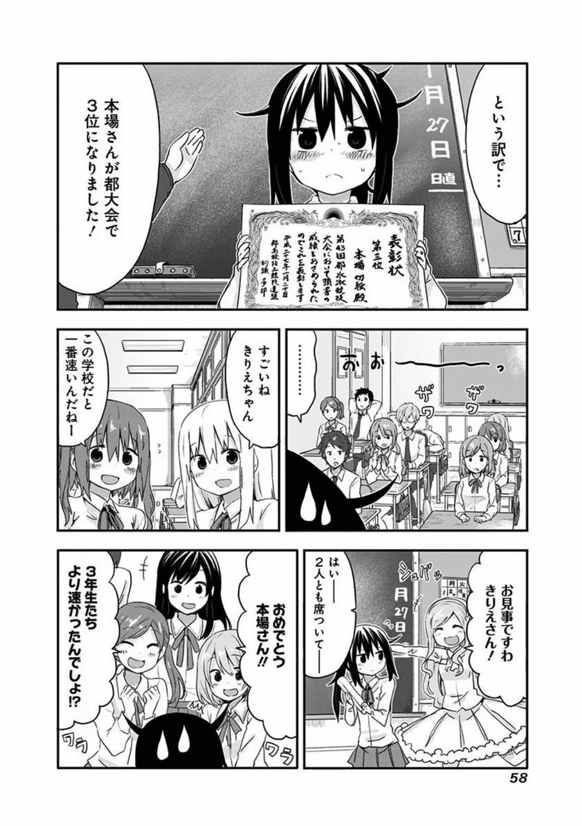 干物妹!うまるちゃん - 第96話 - Page 2