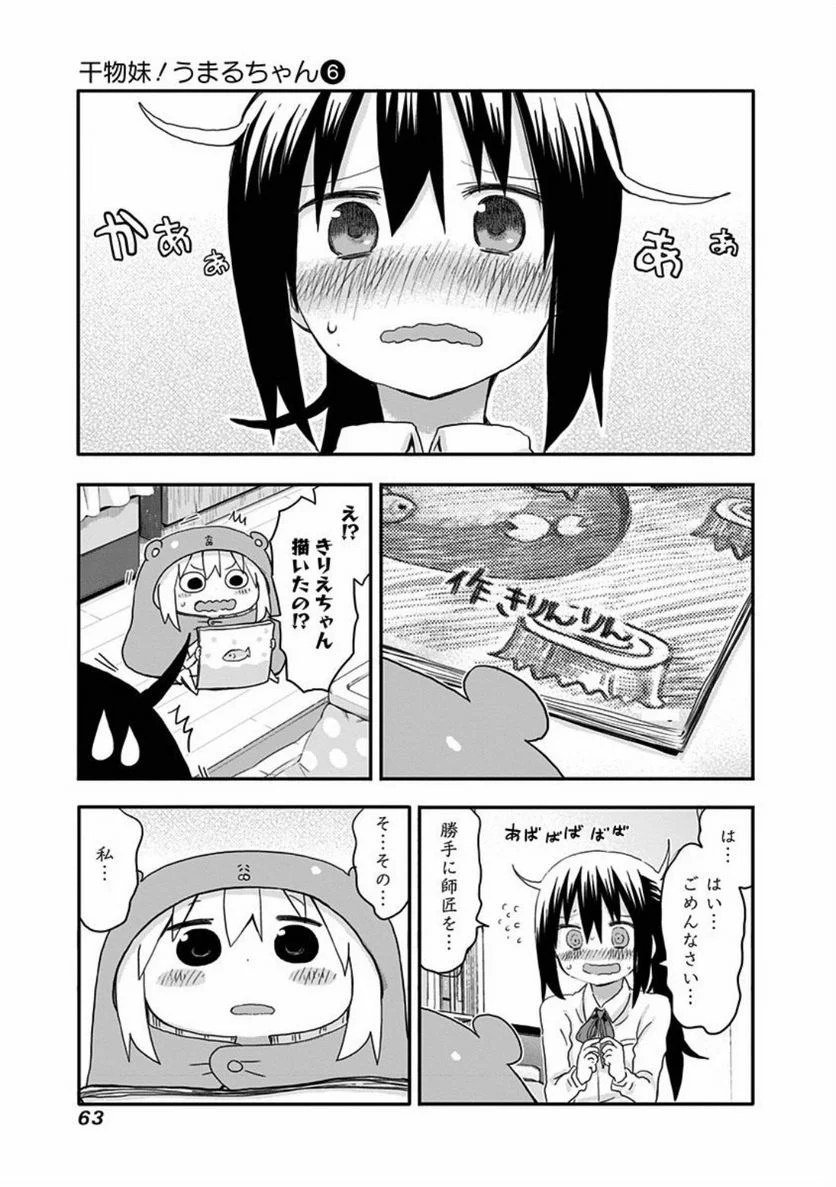 干物妹!うまるちゃん - 第96話 - Page 7