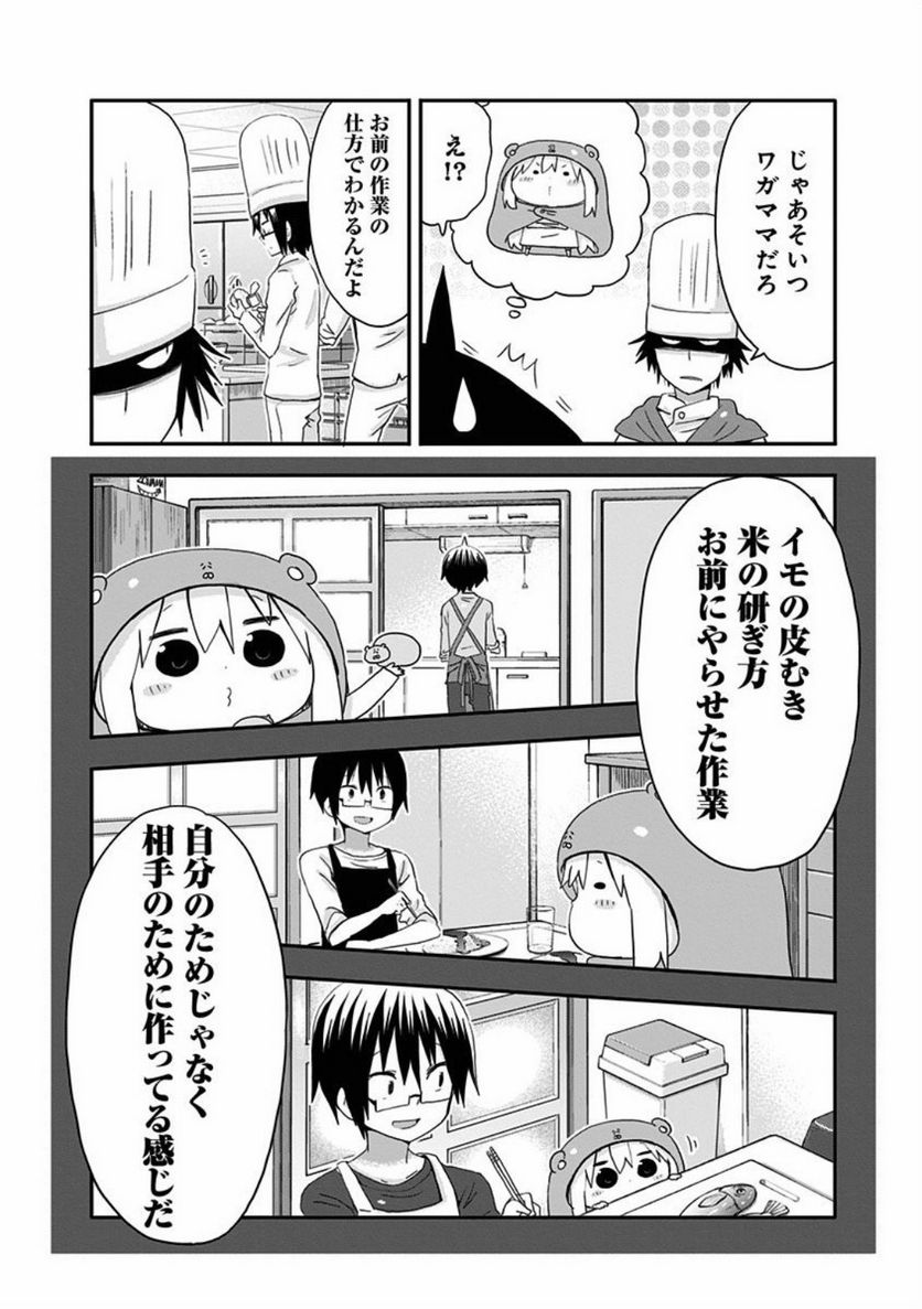 干物妹!うまるちゃん - 第98話 - Page 4