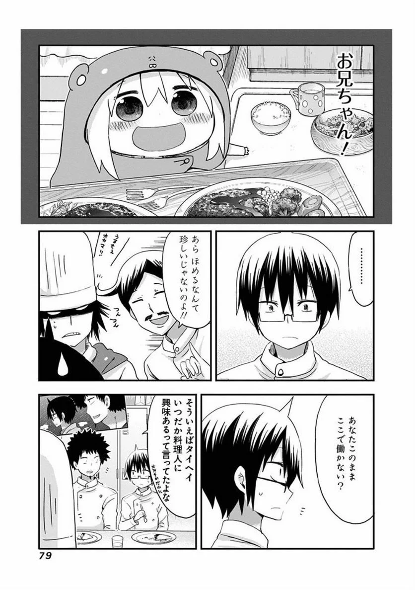 干物妹!うまるちゃん - 第98話 - Page 5