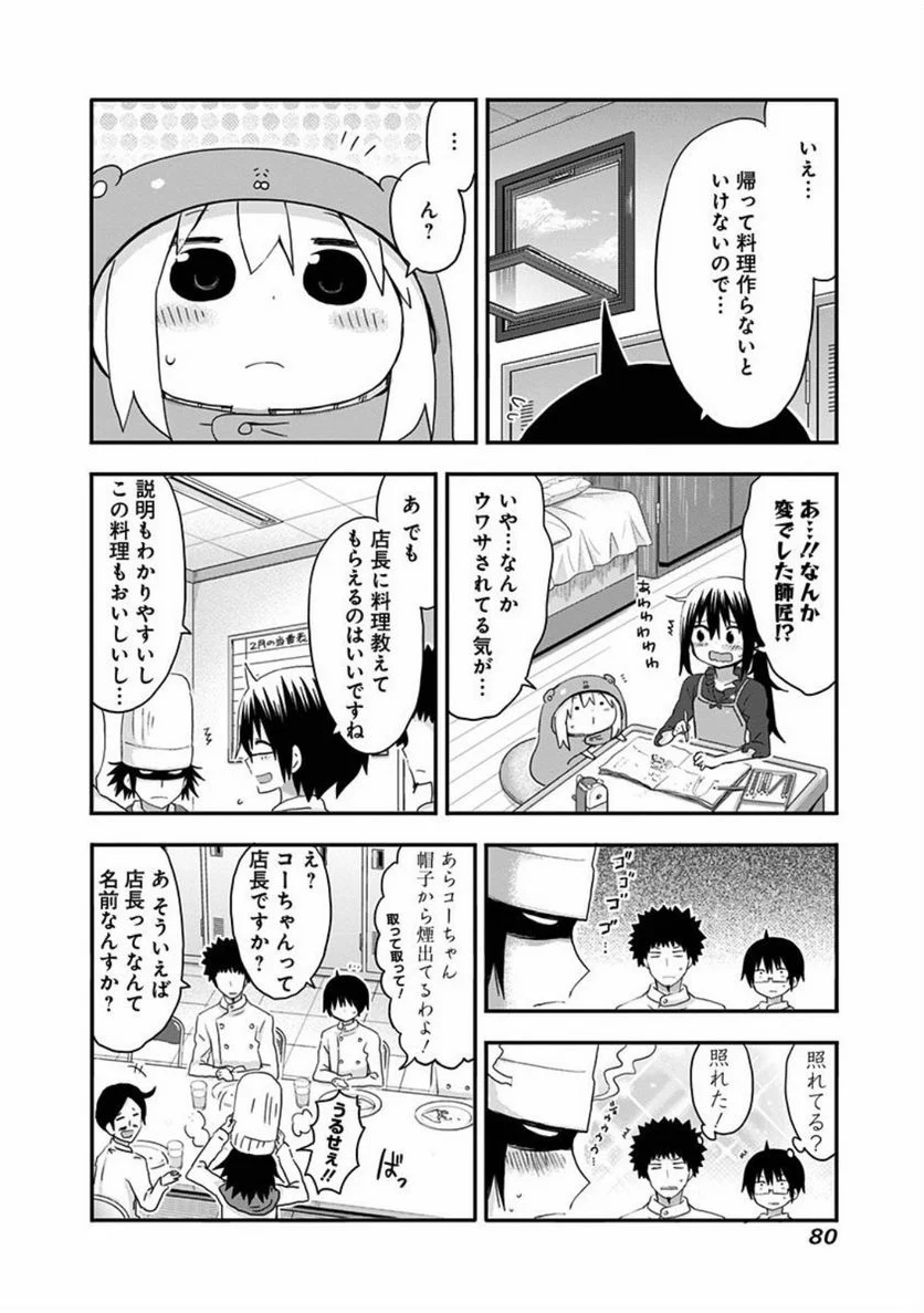 干物妹!うまるちゃん - 第98話 - Page 6