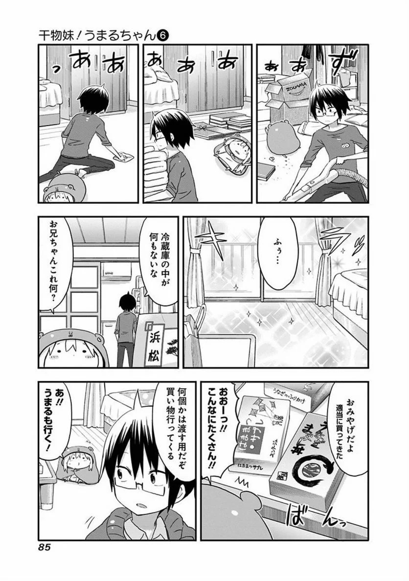 干物妹!うまるちゃん - 第99話 - Page 3