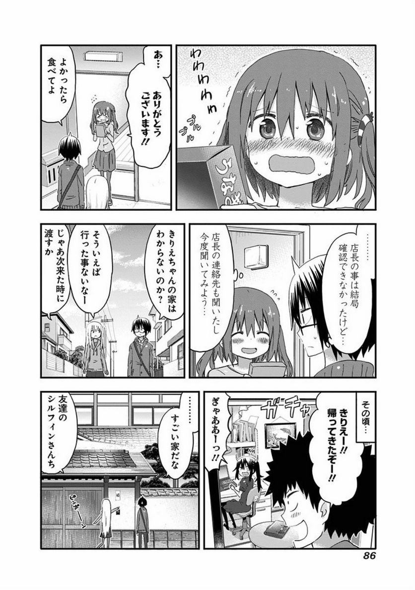 干物妹!うまるちゃん - 第99話 - Page 4