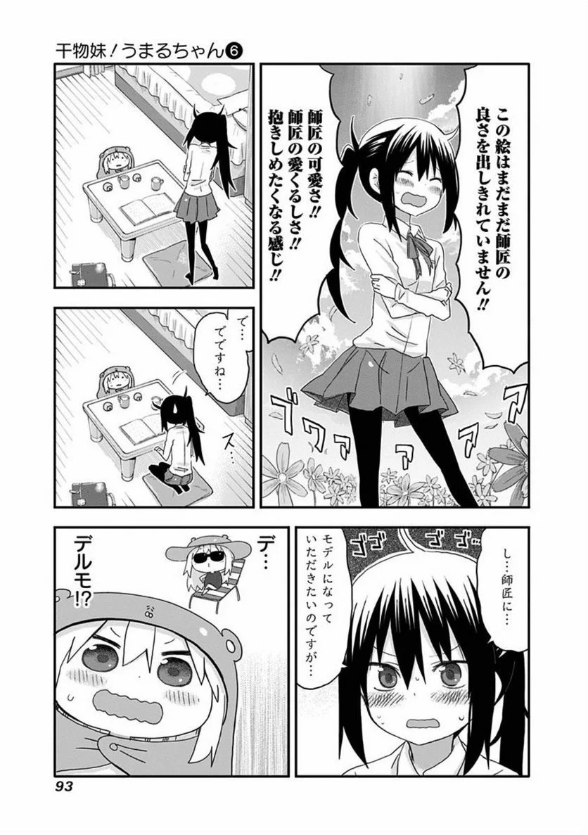 干物妹!うまるちゃん - 第100話 - Page 3