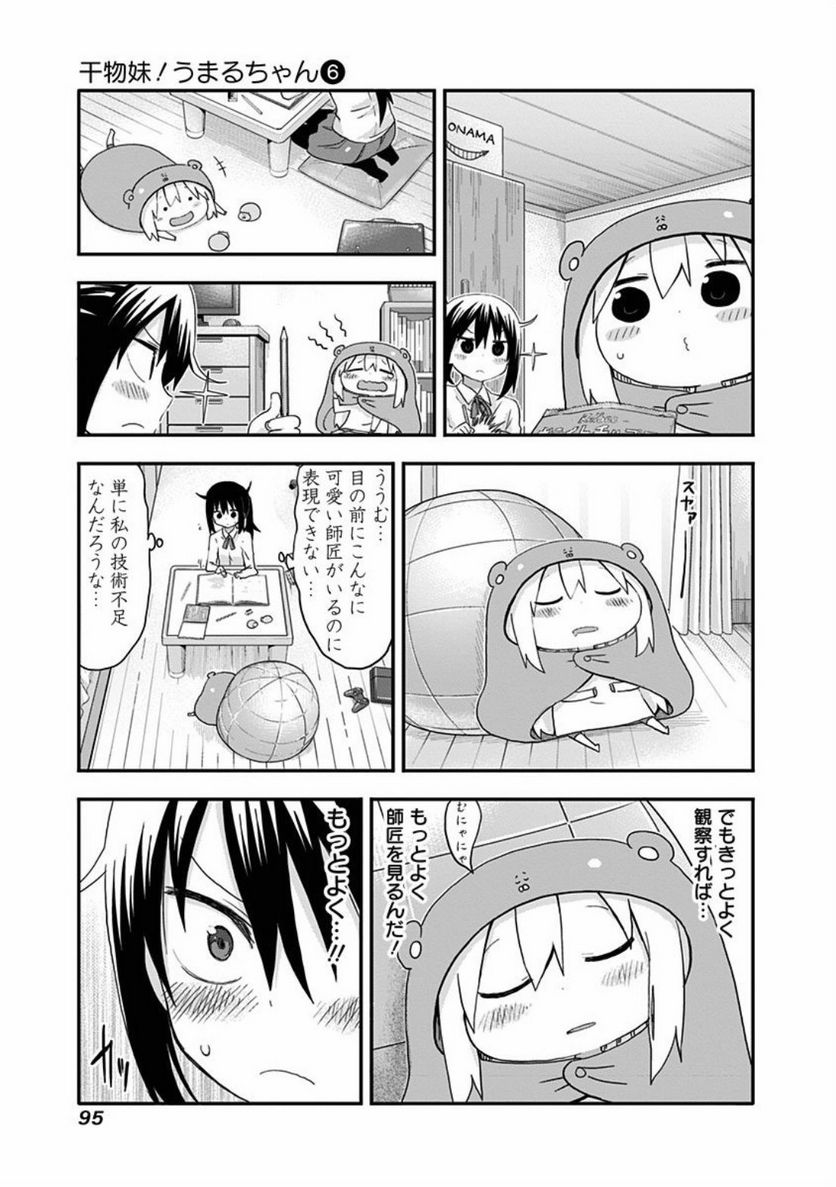 干物妹!うまるちゃん - 第100話 - Page 5