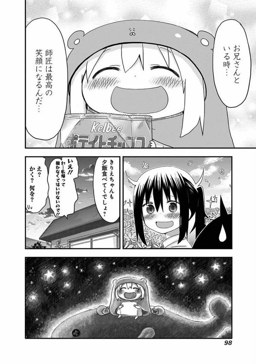 干物妹!うまるちゃん - 第100話 - Page 8