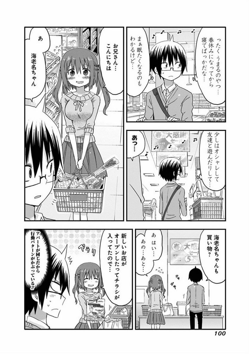 干物妹!うまるちゃん - 第101話 - Page 2