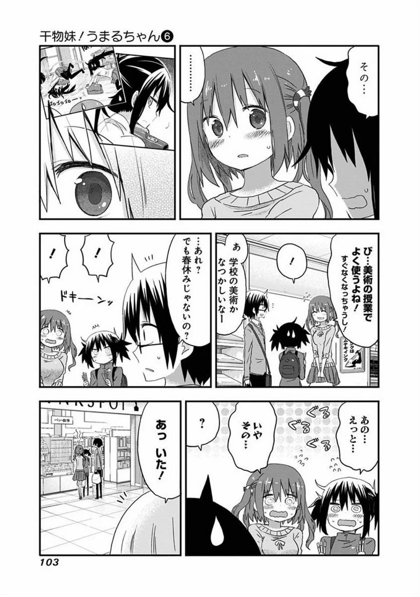 干物妹!うまるちゃん - 第101話 - Page 5