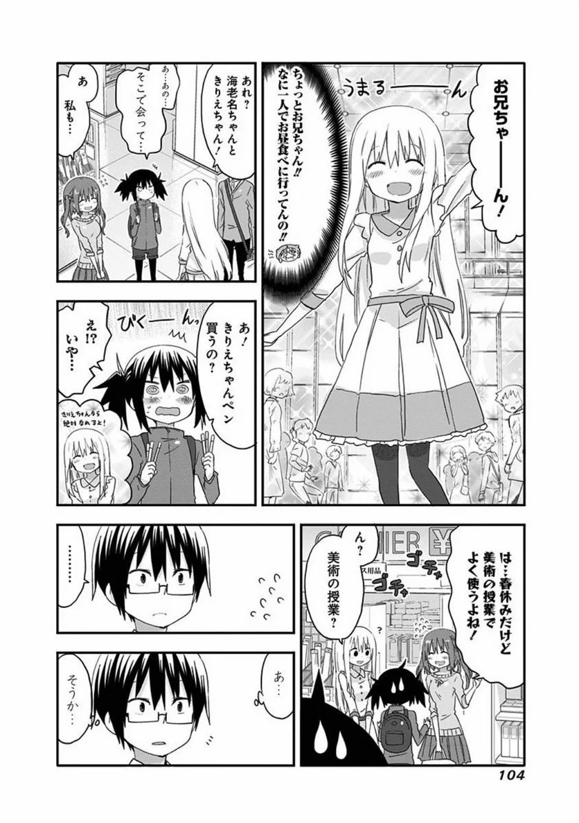 干物妹!うまるちゃん - 第101話 - Page 6