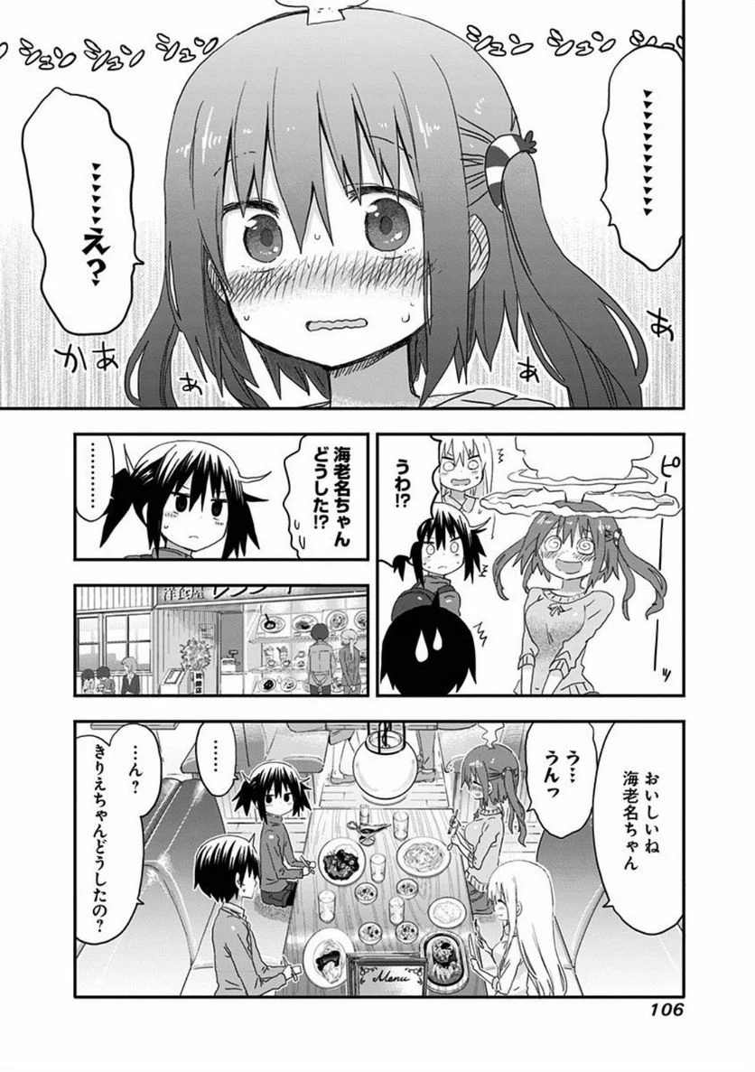 干物妹!うまるちゃん - 第101話 - Page 8