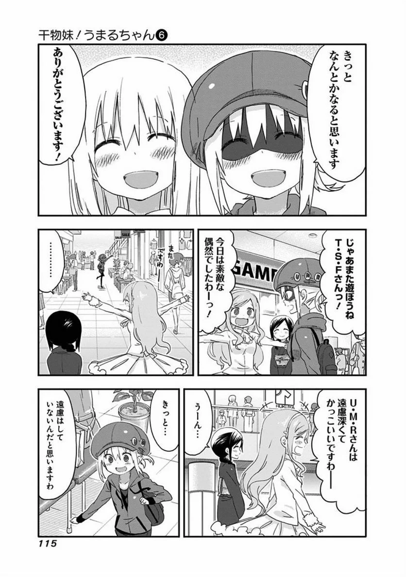 干物妹!うまるちゃん - 第102話 - Page 7