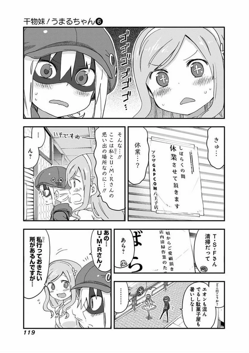 干物妹!うまるちゃん - 第103話 - Page 2