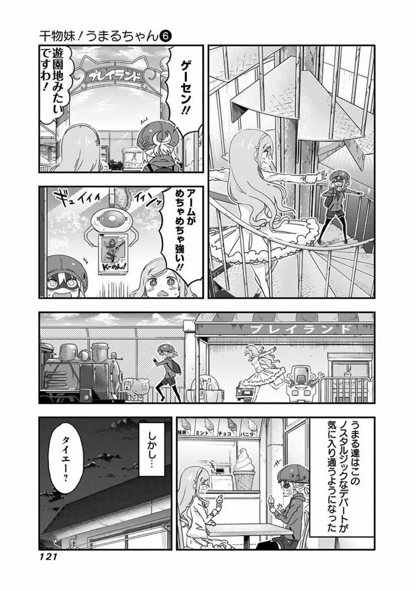 干物妹!うまるちゃん - 第103話 - Page 4