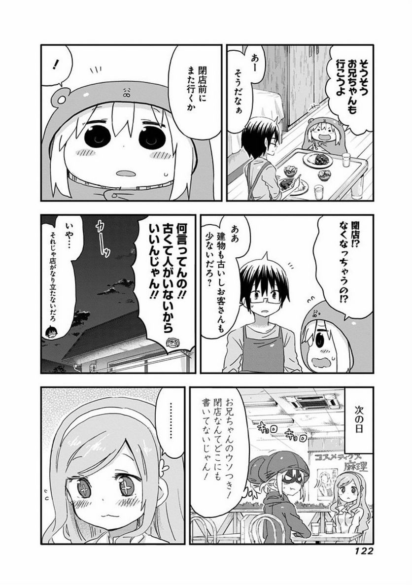 干物妹!うまるちゃん - 第103話 - Page 5