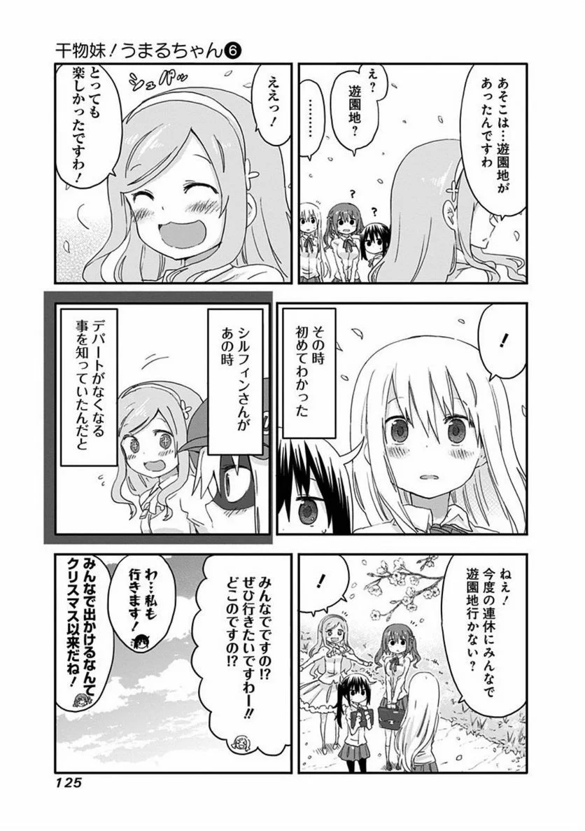 干物妹!うまるちゃん - 第103話 - Page 8